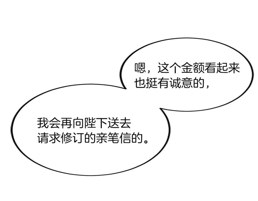 第三十六话 罗伊的反击 第106页