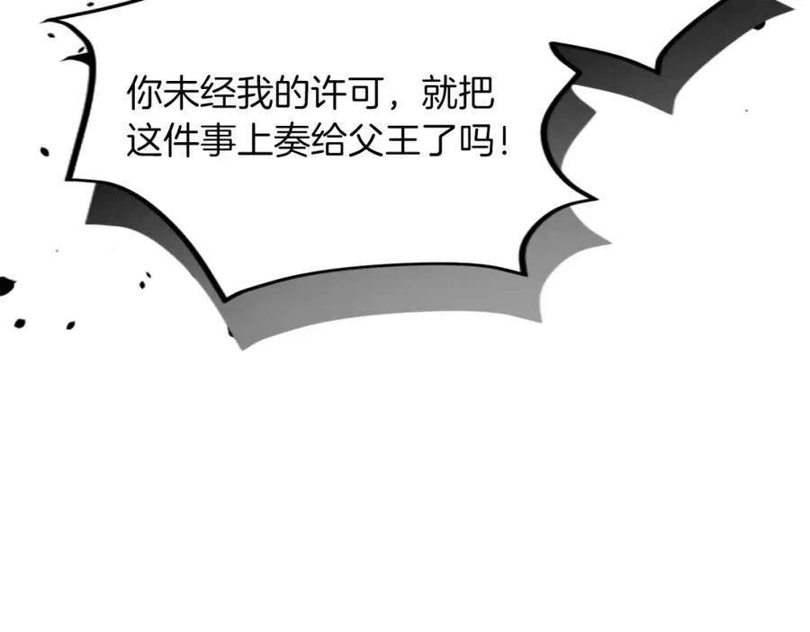 第三十六话 罗伊的反击 第111页