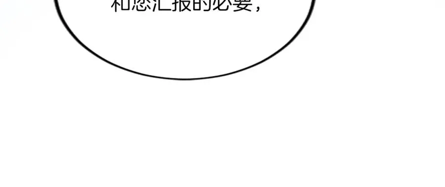 第三十六话 罗伊的反击 第118页
