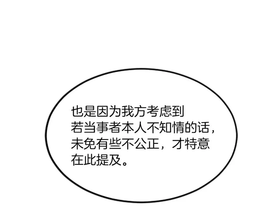 第三十六话 罗伊的反击 第119页