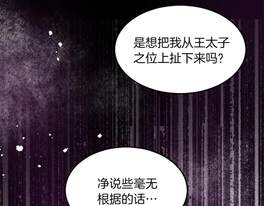 第三十七话 恼羞成怒的二人 第20页