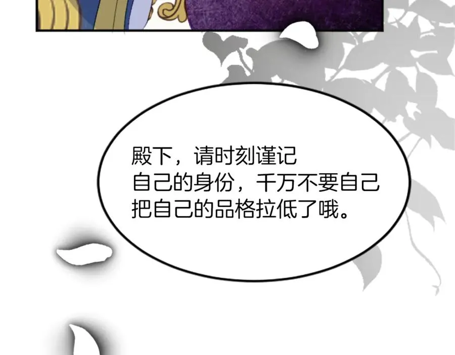 第三十七话 恼羞成怒的二人 第31页