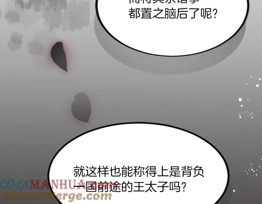 第三十七话 恼羞成怒的二人 第37页
