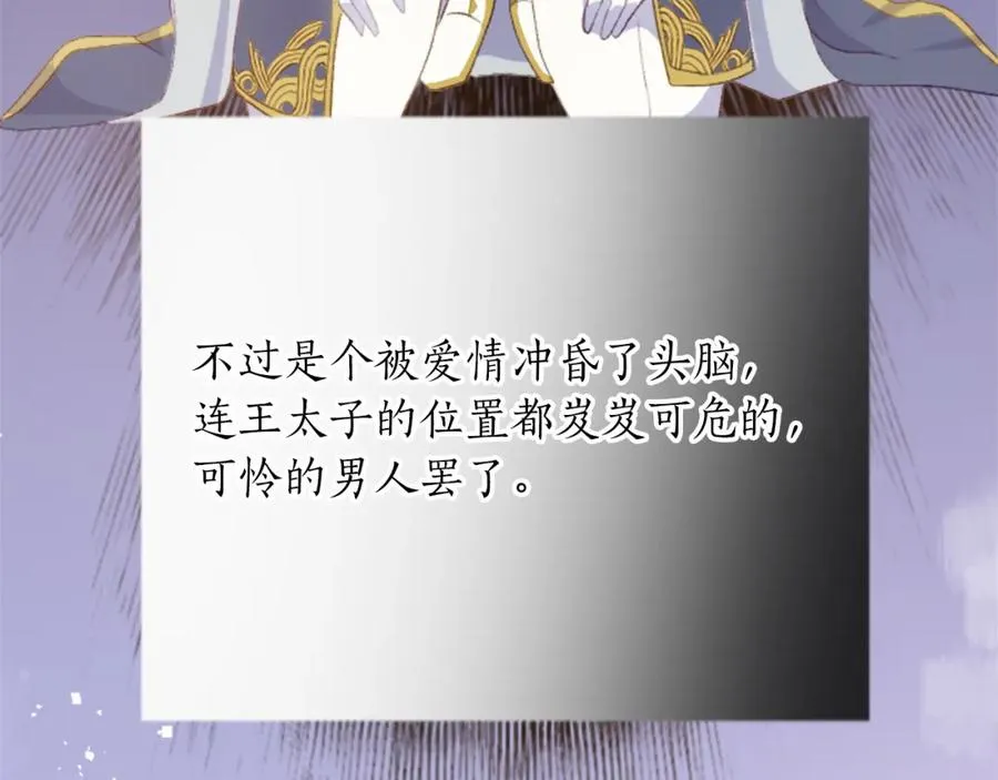 第三十七话 恼羞成怒的二人 第86页