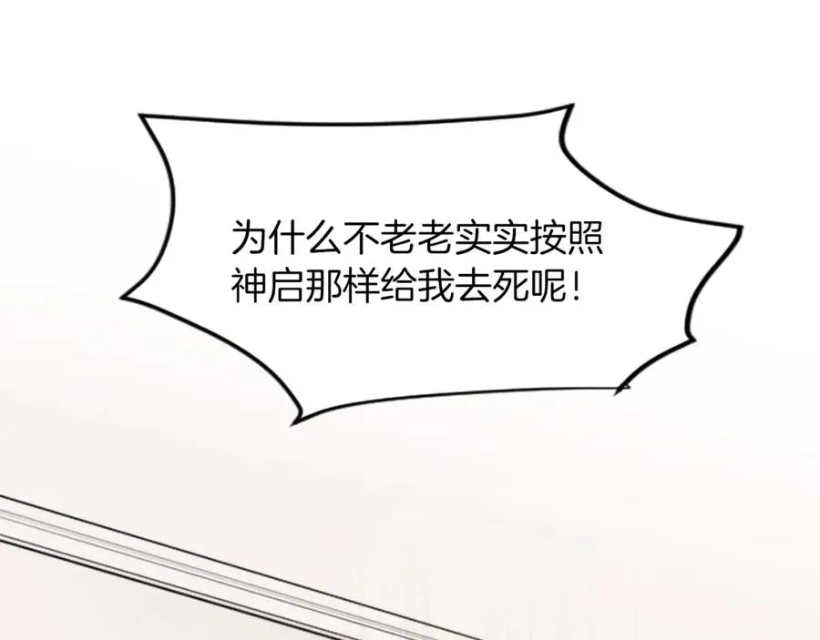 第三十七话 恼羞成怒的二人 第124页