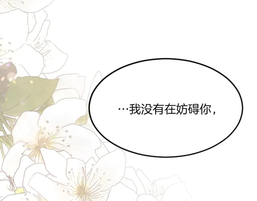 第三十七话 恼羞成怒的二人 第138页