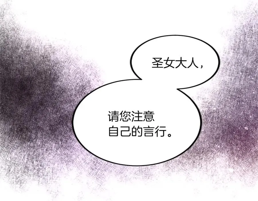 第三十八话 圣女的阴谋 第6页