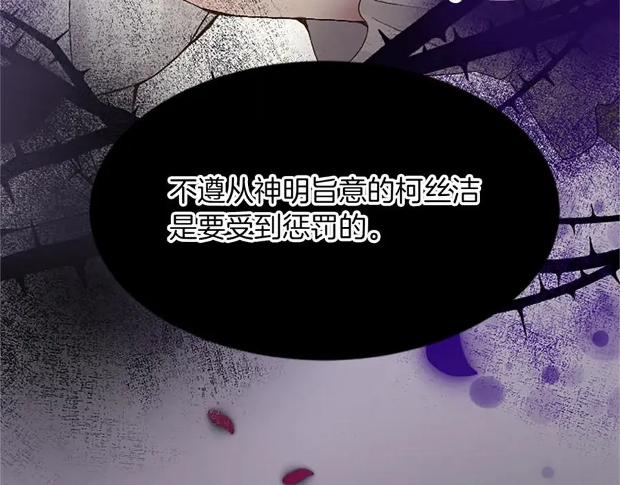 第三十八话 圣女的阴谋 第60页