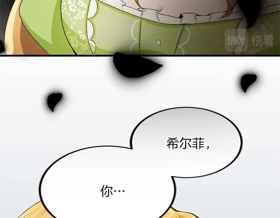 第三十八话 圣女的阴谋 第66页