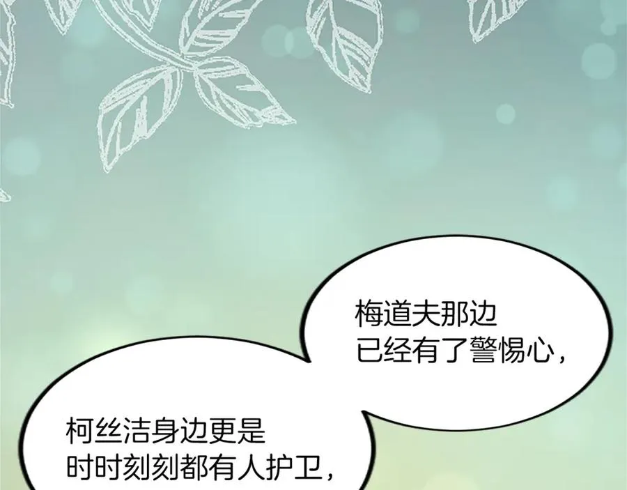 第三十八话 圣女的阴谋 第72页