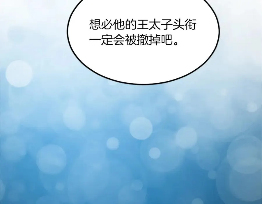 第三十八话 圣女的阴谋 第91页