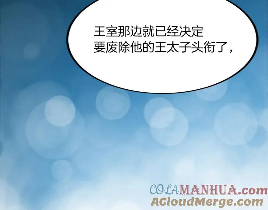 第三十八话 圣女的阴谋 第93页
