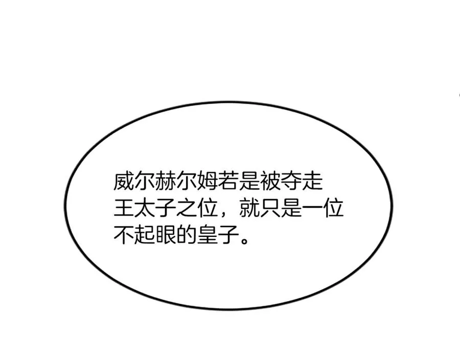 第三十八话 圣女的阴谋 第114页