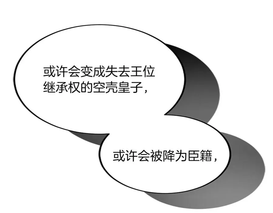第三十八话 圣女的阴谋 第116页