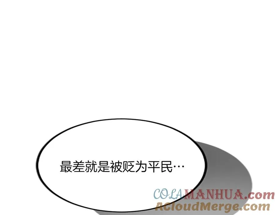 第三十八话 圣女的阴谋 第117页