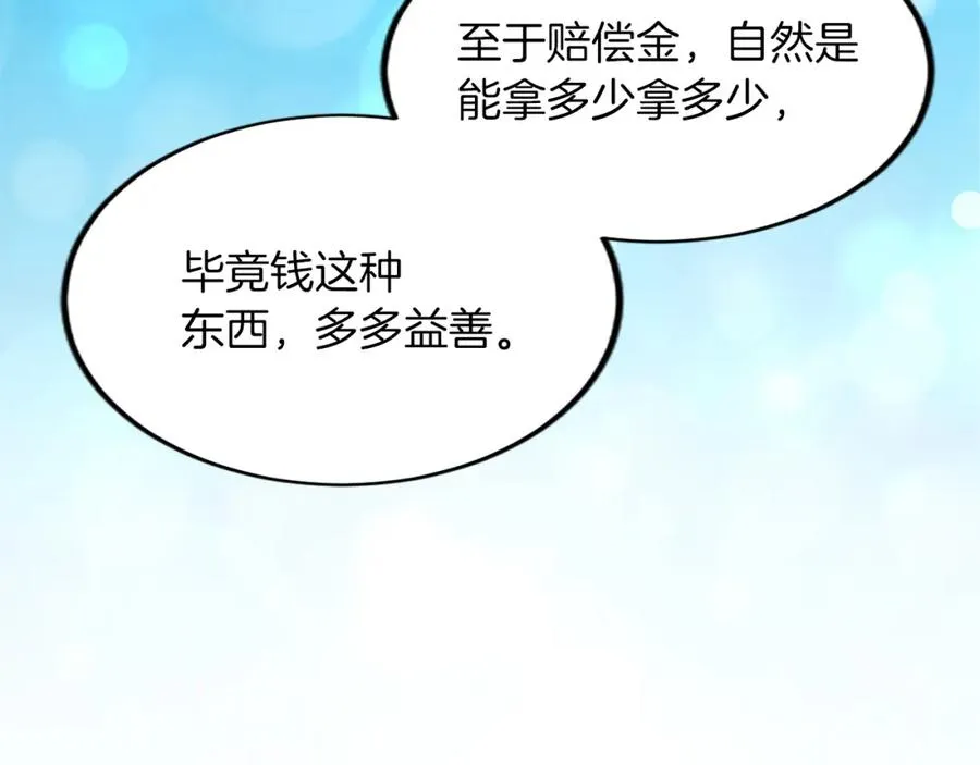 第三十八话 圣女的阴谋 第123页