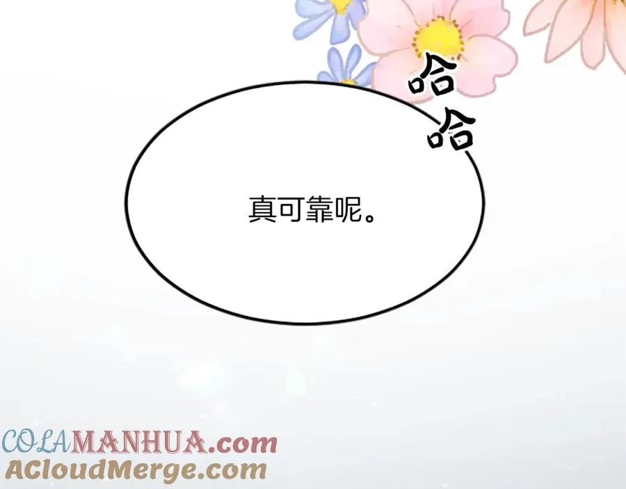 第三十八话 圣女的阴谋 第125页
