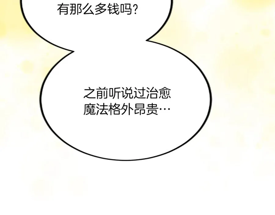 第三十八话 圣女的阴谋 第131页