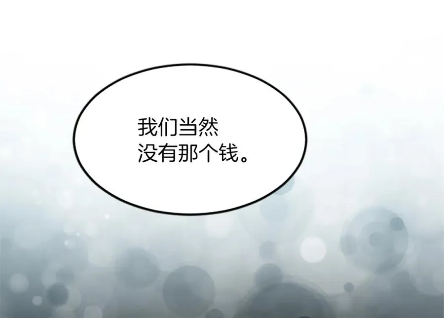 第三十八话 圣女的阴谋 第132页