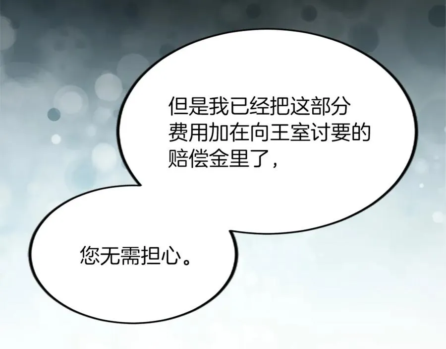 第三十八话 圣女的阴谋 第134页