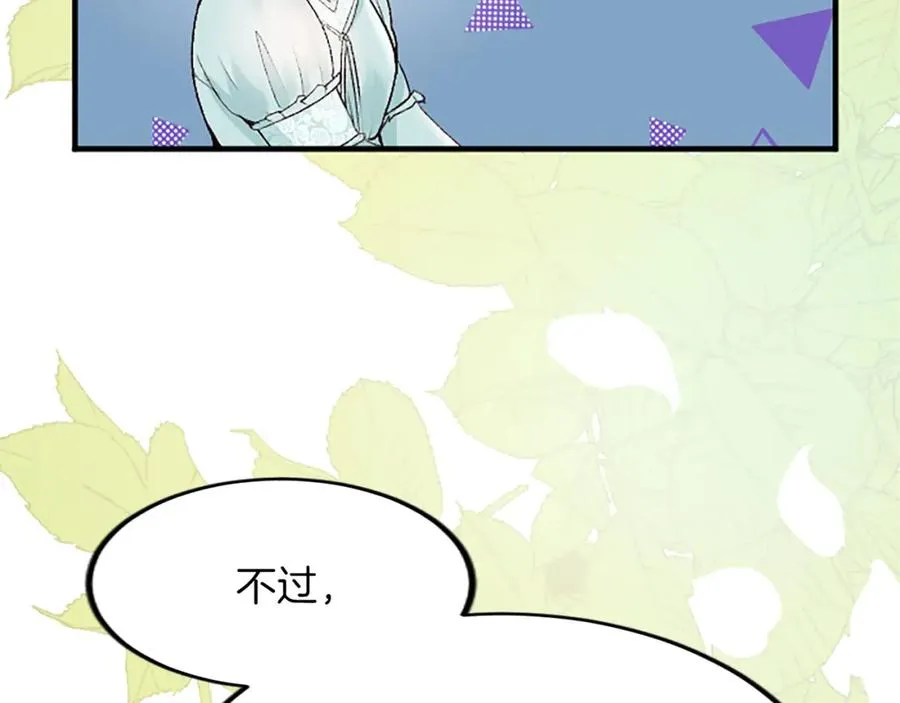 第三十八话 圣女的阴谋 第138页