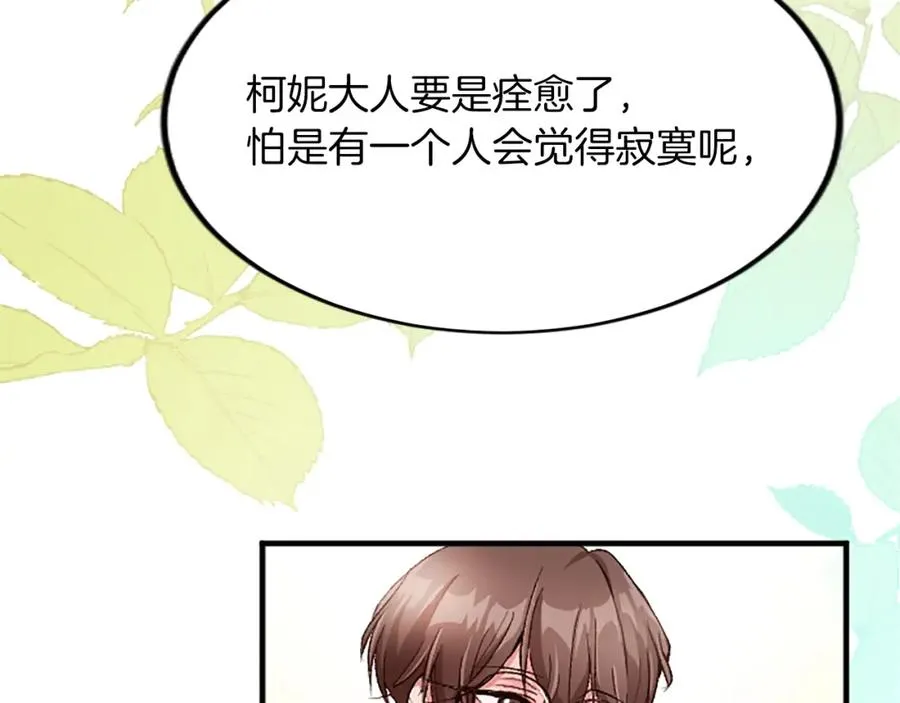 第三十八话 圣女的阴谋 第139页