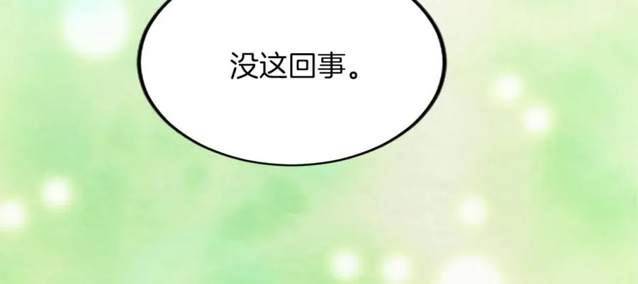 第三十八话 圣女的阴谋 第143页