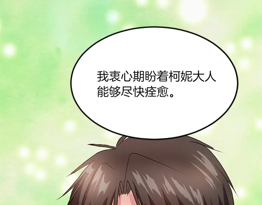 第三十八话 圣女的阴谋 第144页
