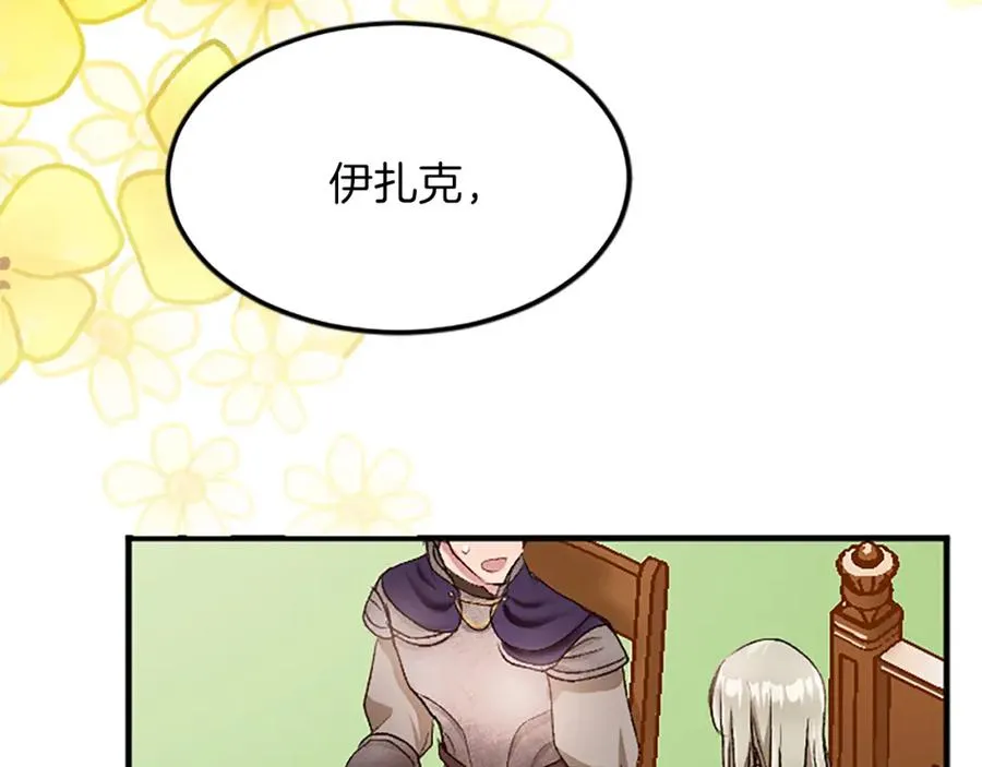 第三十八话 圣女的阴谋 第150页