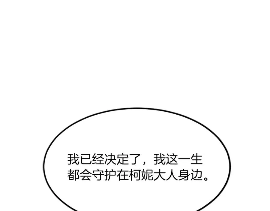 第三十八话 圣女的阴谋 第155页