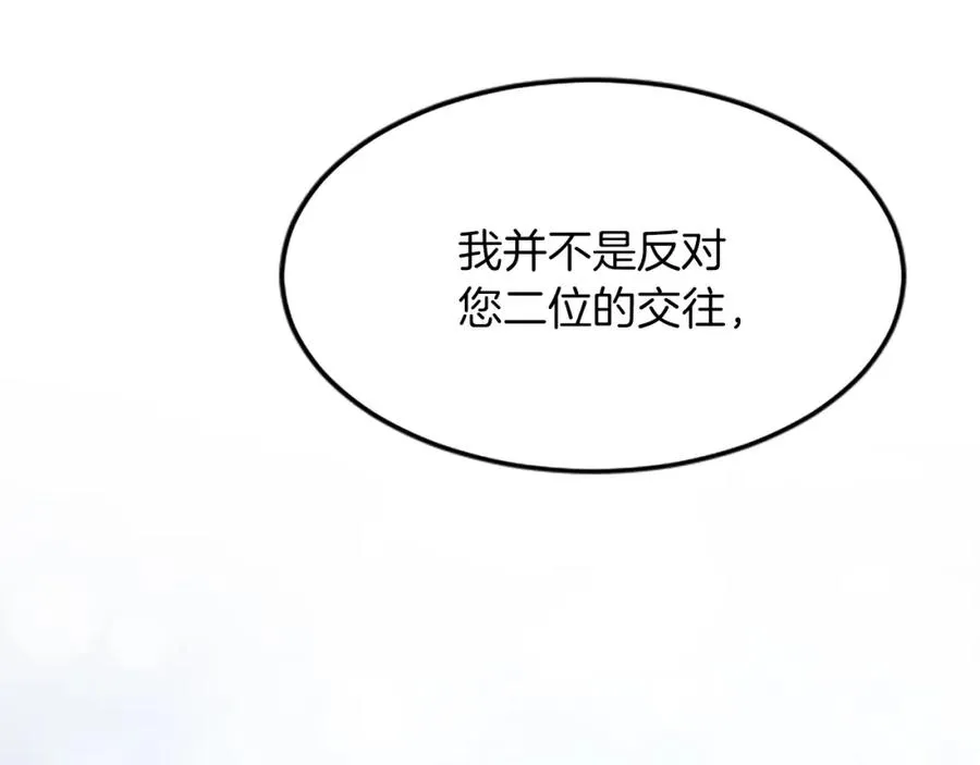 第三十八话 圣女的阴谋 第162页