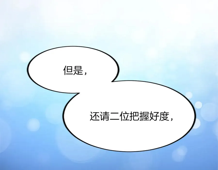 第三十八话 圣女的阴谋 第163页