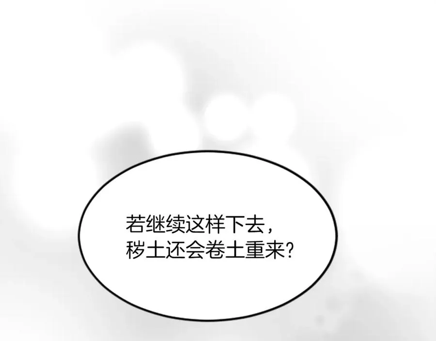 第三十九话 再次袭来的秽土 第7页