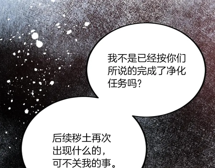 第三十九话 再次袭来的秽土 第71页