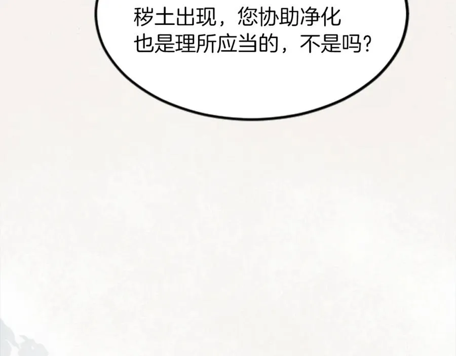 第三十九话 再次袭来的秽土 第75页
