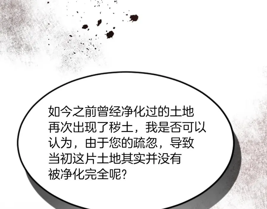 第三十九话 再次袭来的秽土 第107页