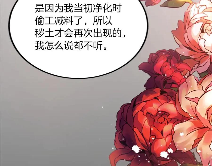 第三十九话 再次袭来的秽土 第123页