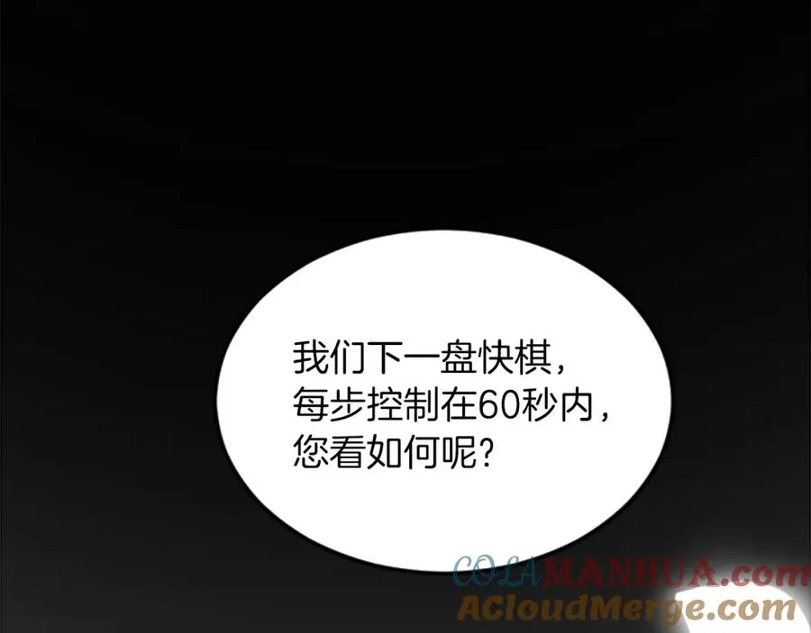 第四十话 棋局 第17页