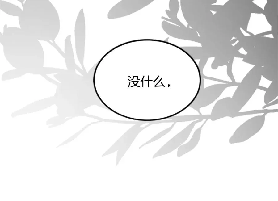 第四十话 棋局 第79页