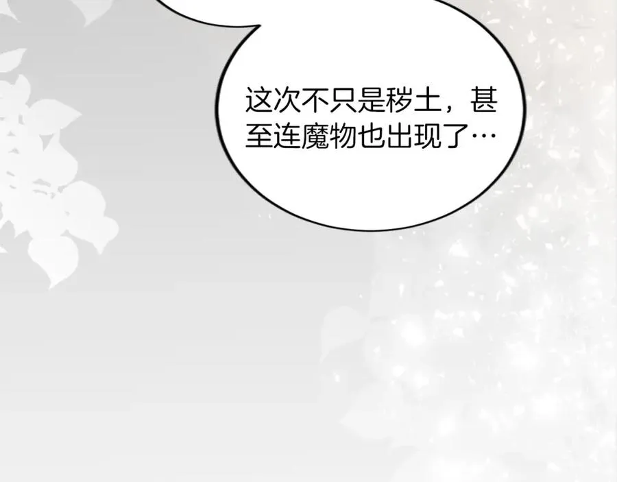 第四十一话 逼近的魔物 第79页