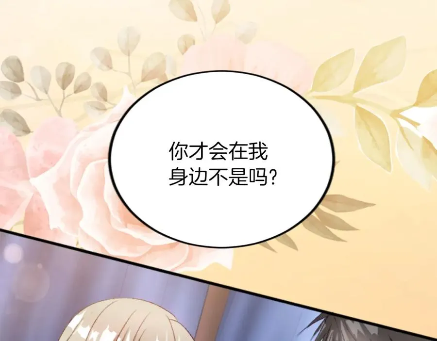 第四十一话 逼近的魔物 第83页