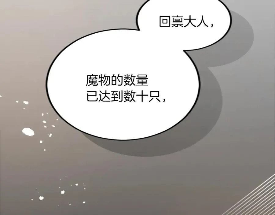 第四十一话 逼近的魔物 第99页