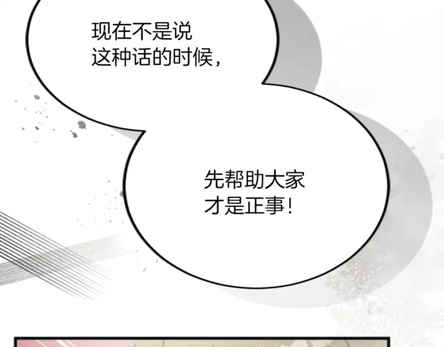 第四十一话 逼近的魔物 第143页