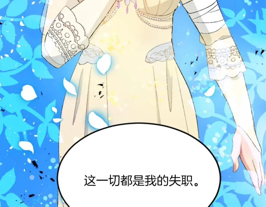第四十五话 道歉 第67页