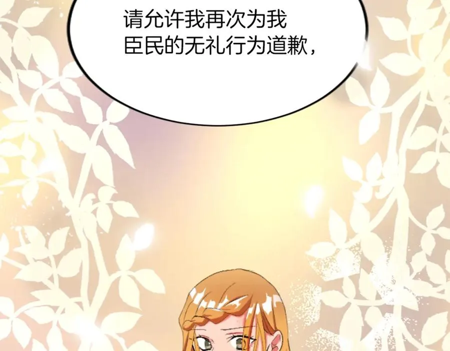 第四十五话 道歉 第180页