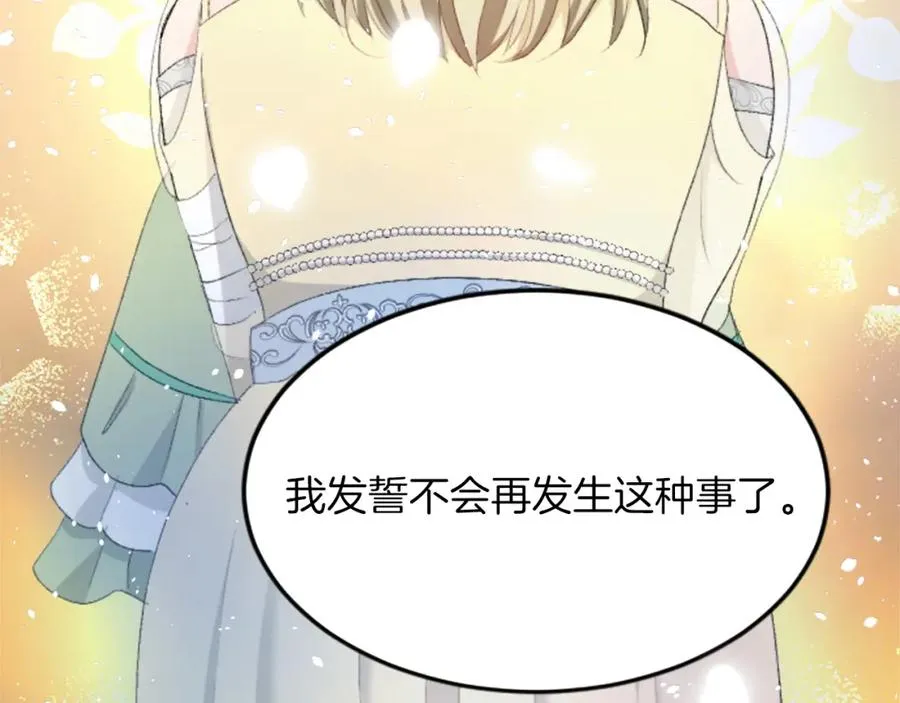第四十五话 道歉 第182页