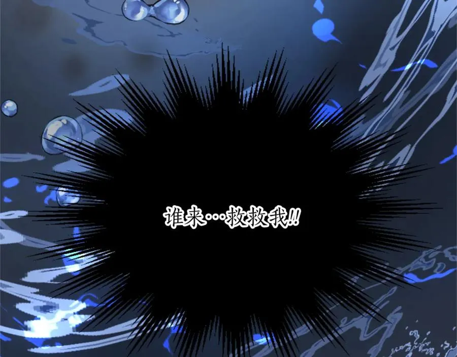 第四十六话 落水 第111页