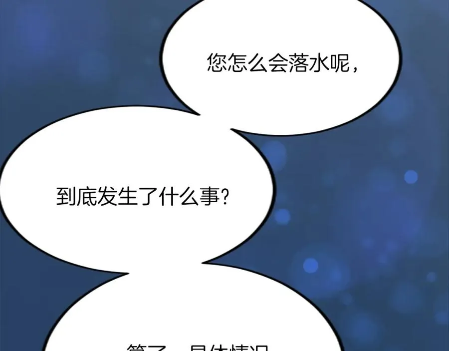 第四十六话 落水 第140页