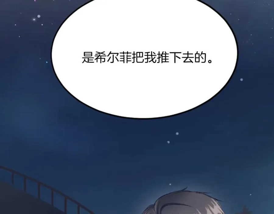第四十七话 威尔的醒悟 第7页