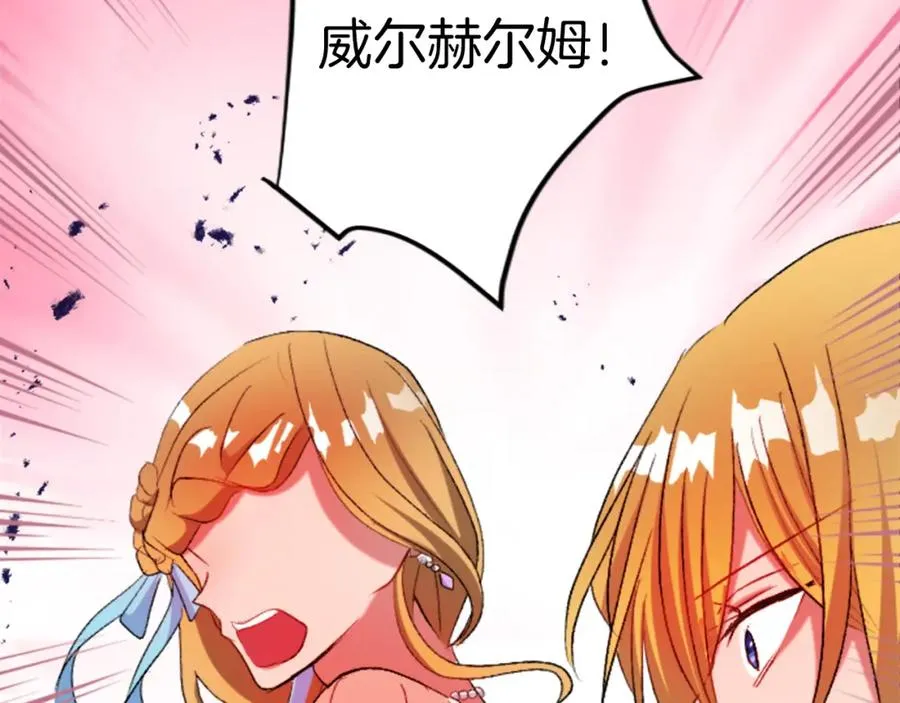 第四十七话 威尔的醒悟 第88页